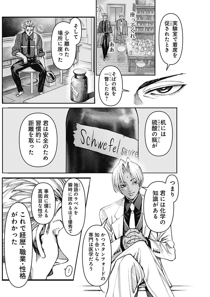 ガス灯野良犬探偵団 第29話 - 8