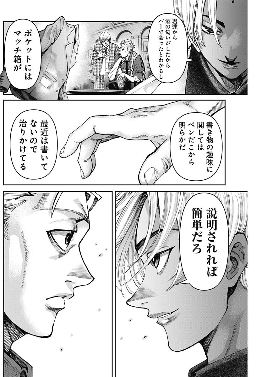 ガス灯野良犬探偵団 第29話 - 10