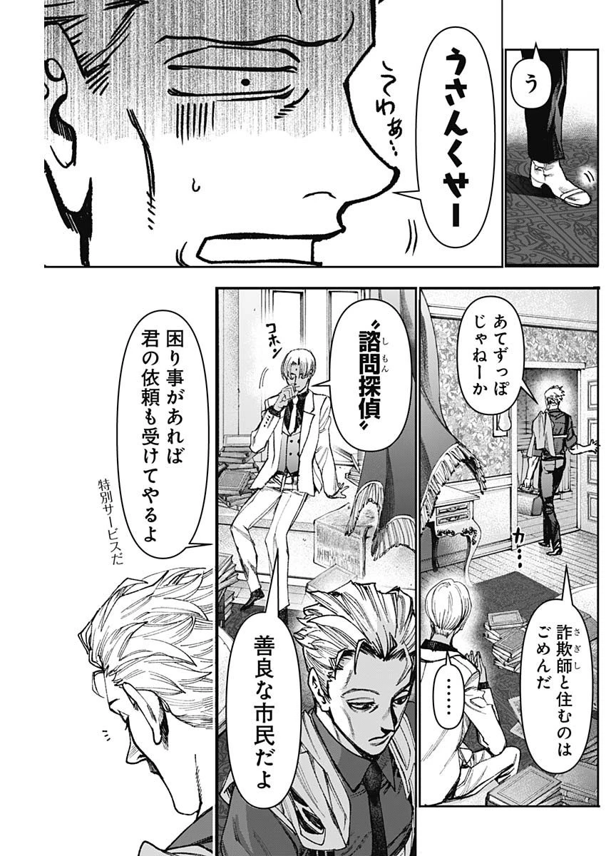 ガス灯野良犬探偵団 第29話 - 11