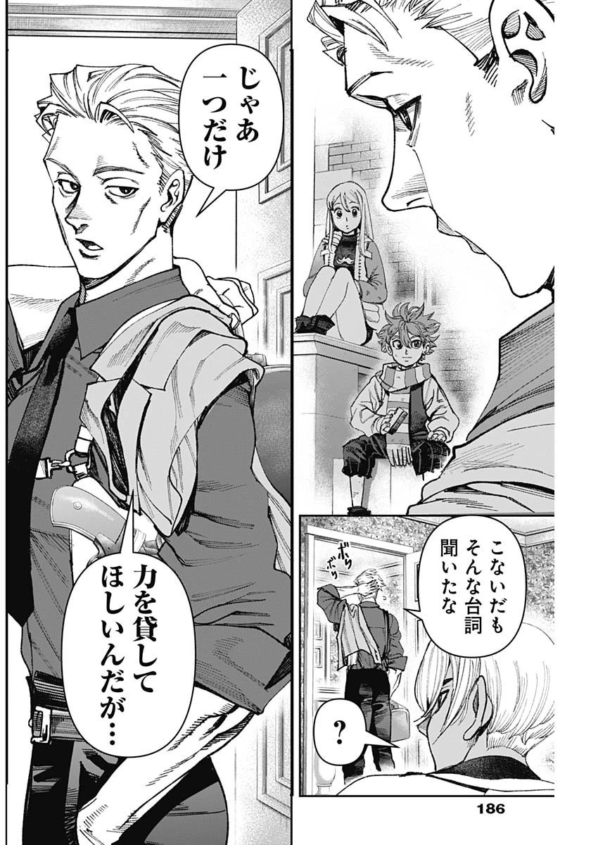 ガス灯野良犬探偵団 第29話 - 12