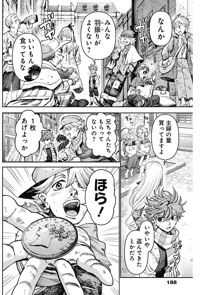 ガス灯野良犬探偵団 第29話 - 14