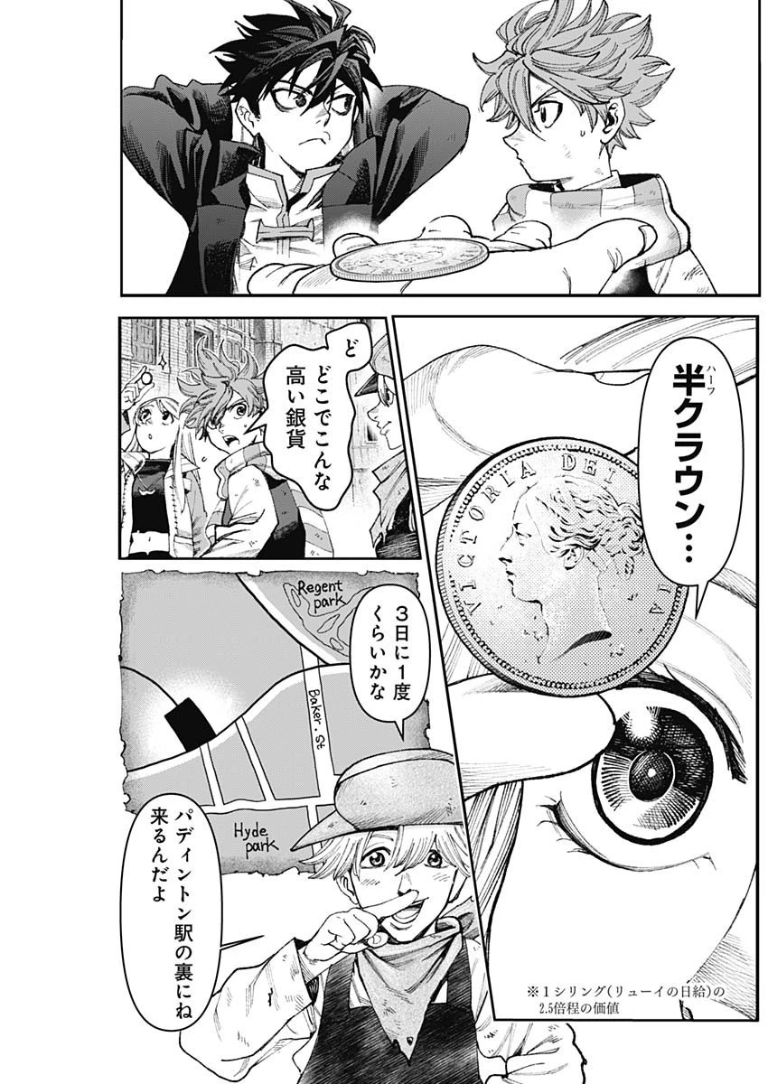 ガス灯野良犬探偵団 第29話 - 15