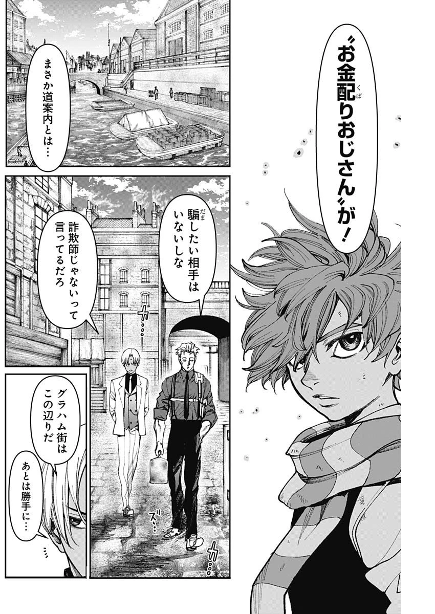 ガス灯野良犬探偵団 第29話 - 16