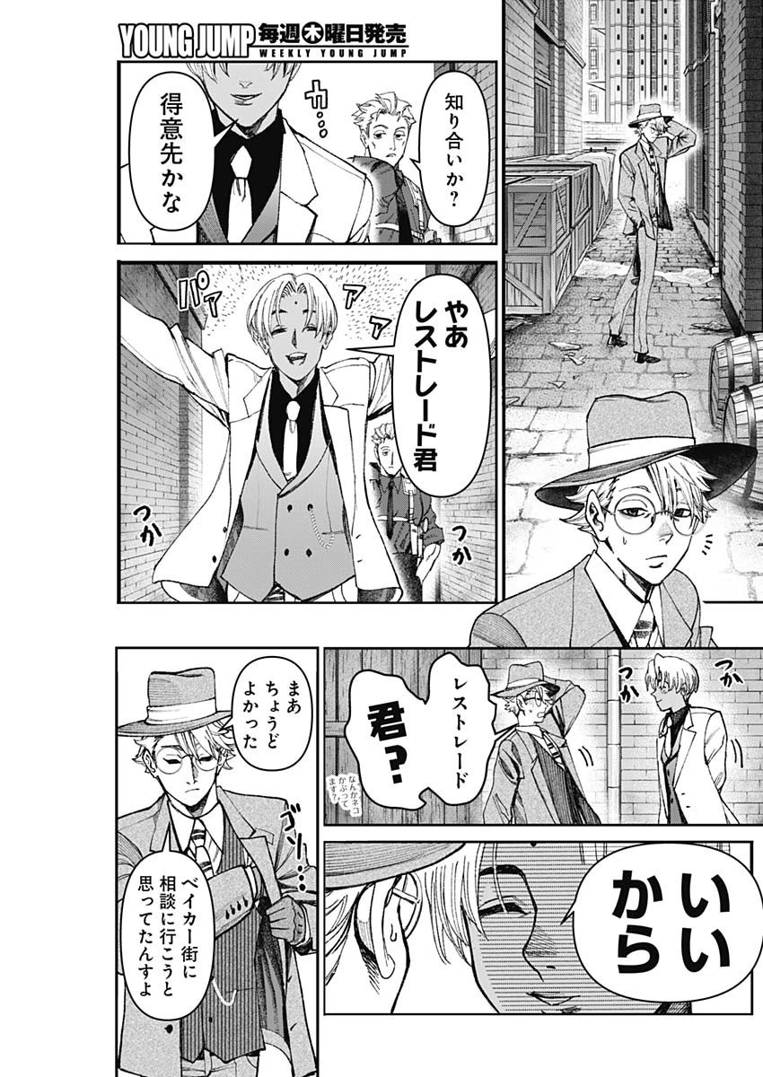 ガス灯野良犬探偵団 第29話 - 17