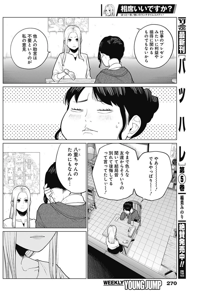 相席いいですか？ 第14話 - 6