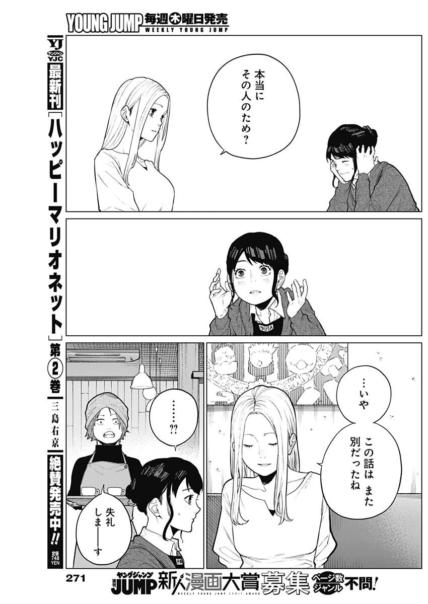 相席いいですか？ 第14話 - 7