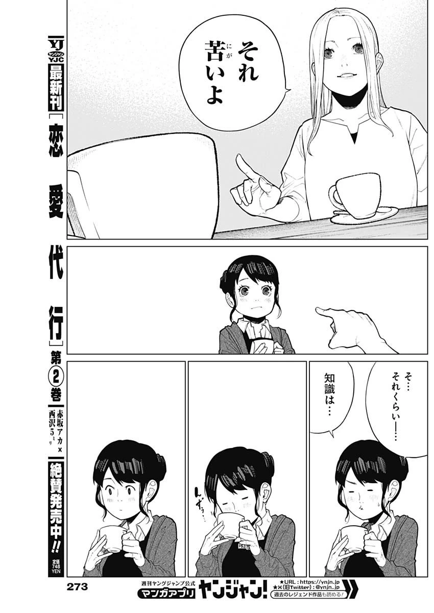 相席いいですか？ 第14話 - 9