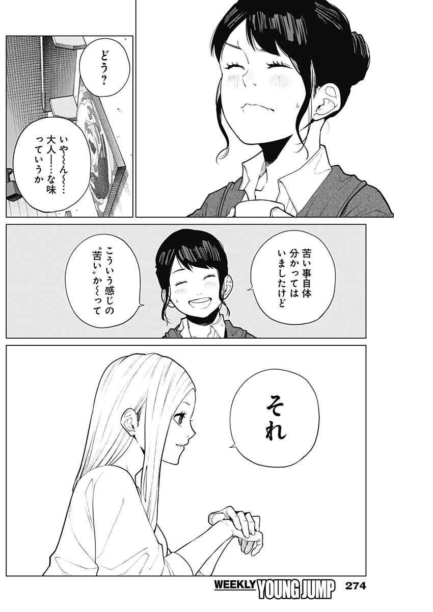 相席いいですか？ 第14話 - 10