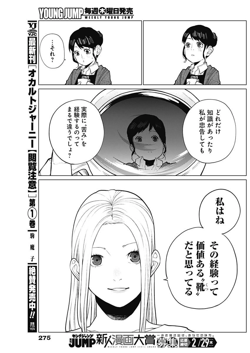 相席いいですか？ 第14話 - 11