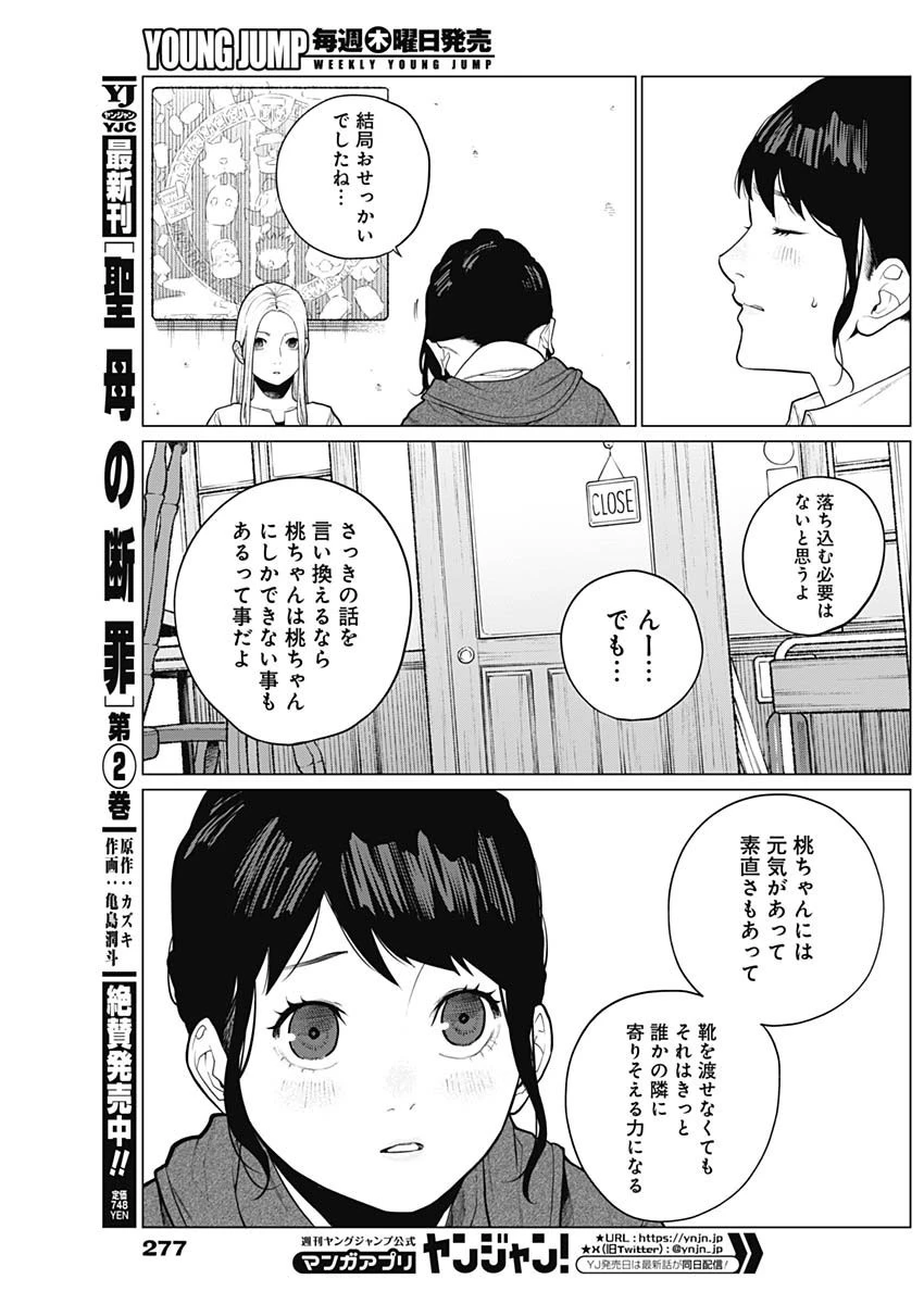 相席いいですか？ 第14話 - 13