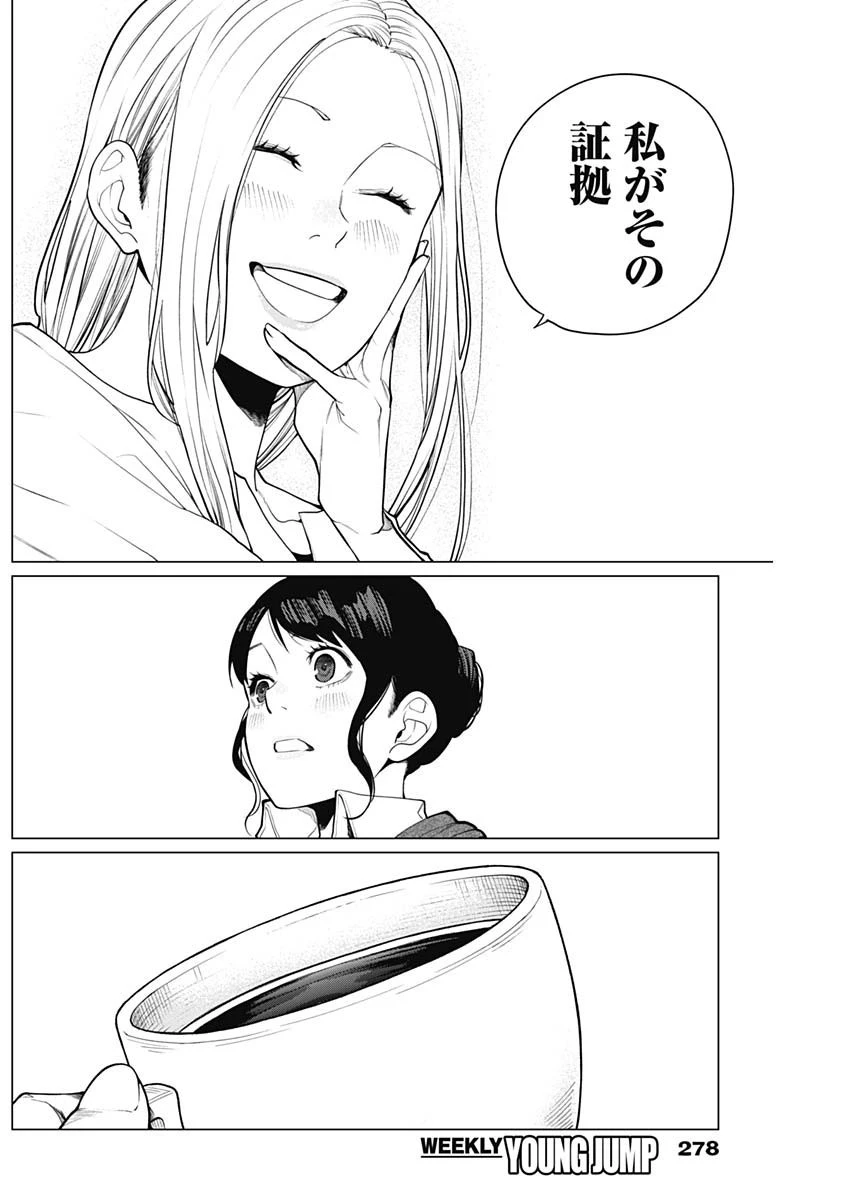 相席いいですか？ 第14話 - 14