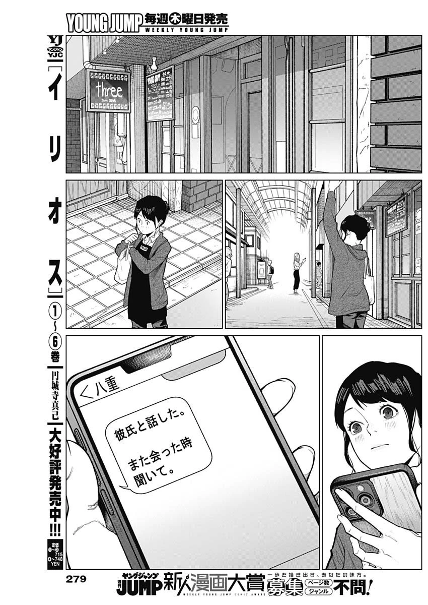 相席いいですか？ 第14話 - 15