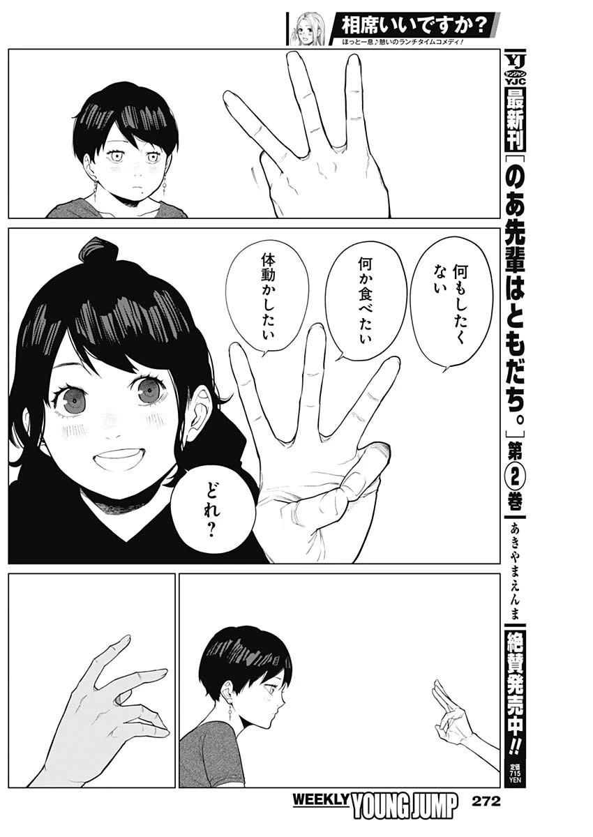 相席いいですか？ 第15話 - 4