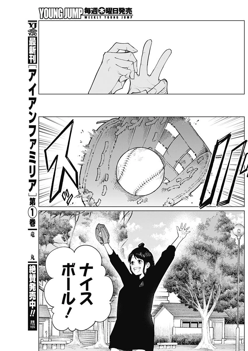 相席いいですか？ 第15話 - 5