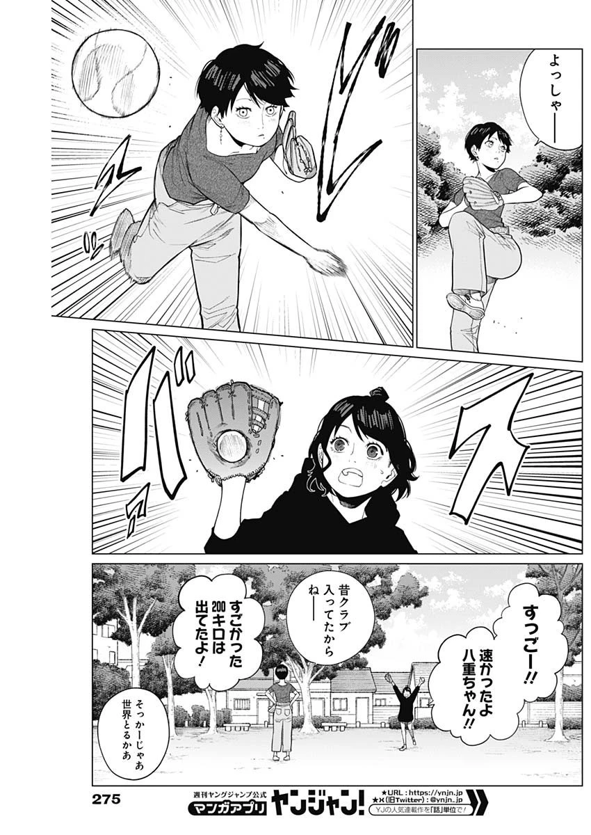 相席いいですか？ 第15話 - 7