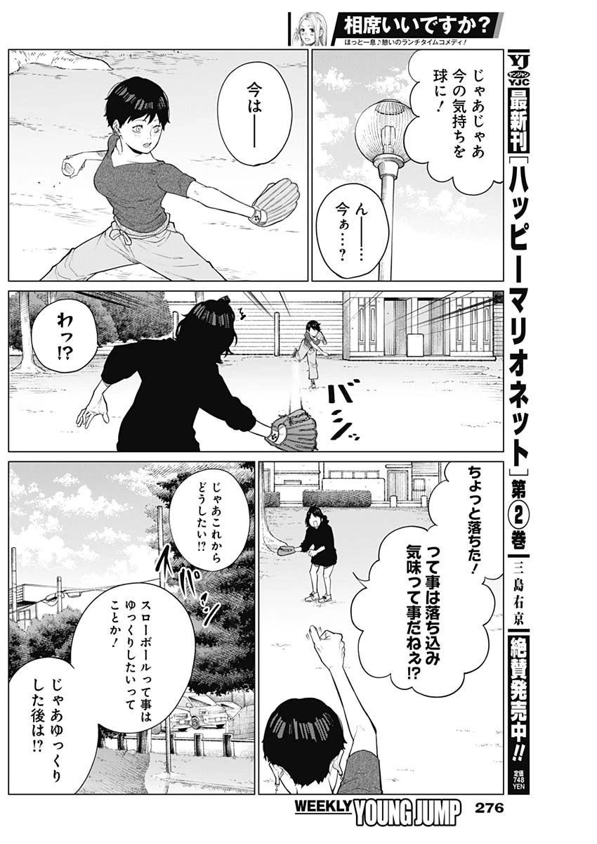 相席いいですか？ 第15話 - 8