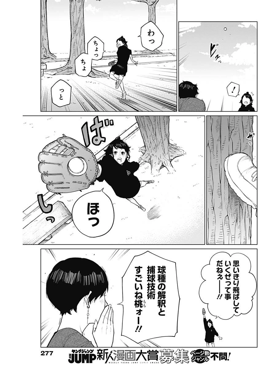 相席いいですか？ 第15話 - 9