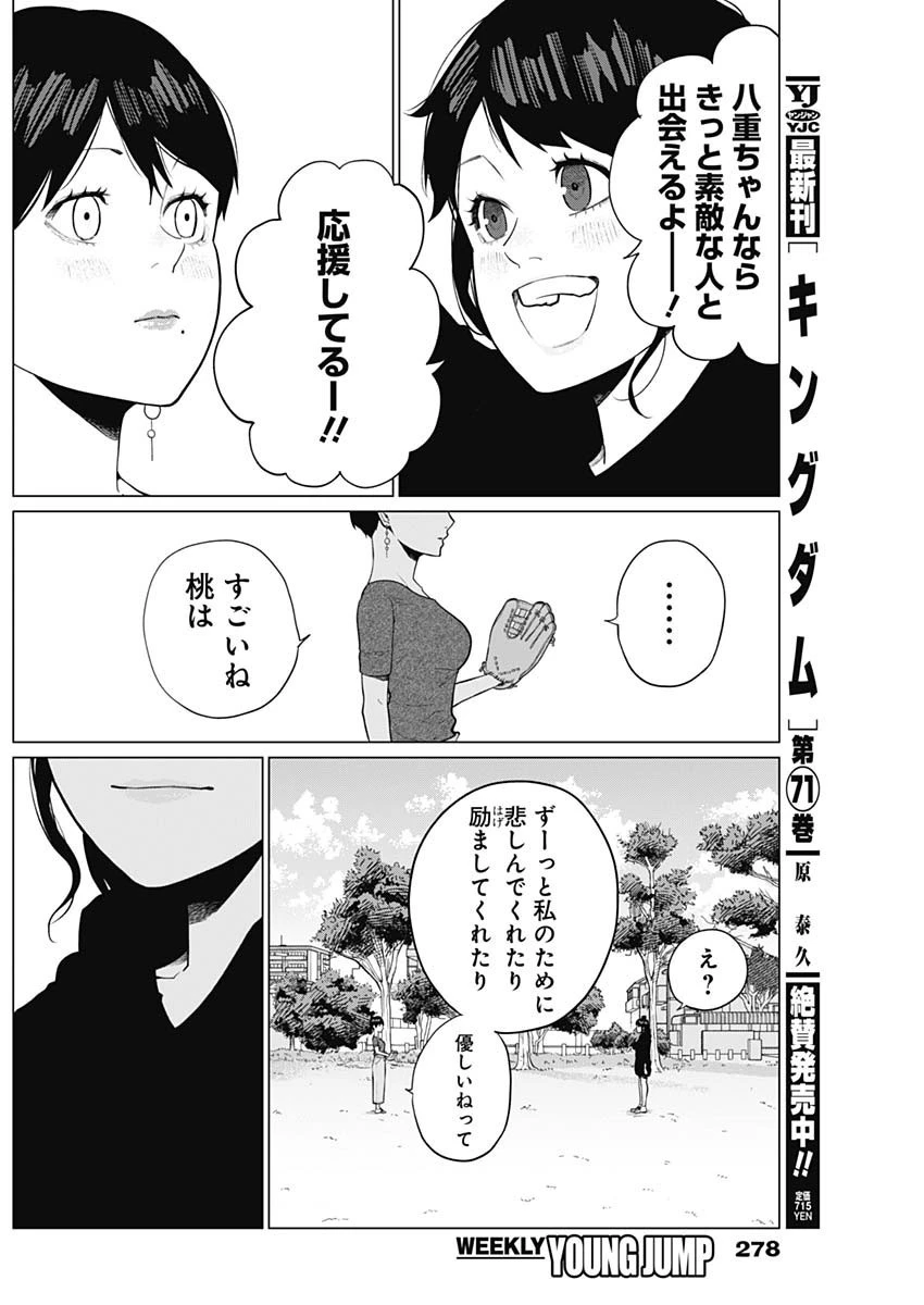 相席いいですか？ 第15話 - 10