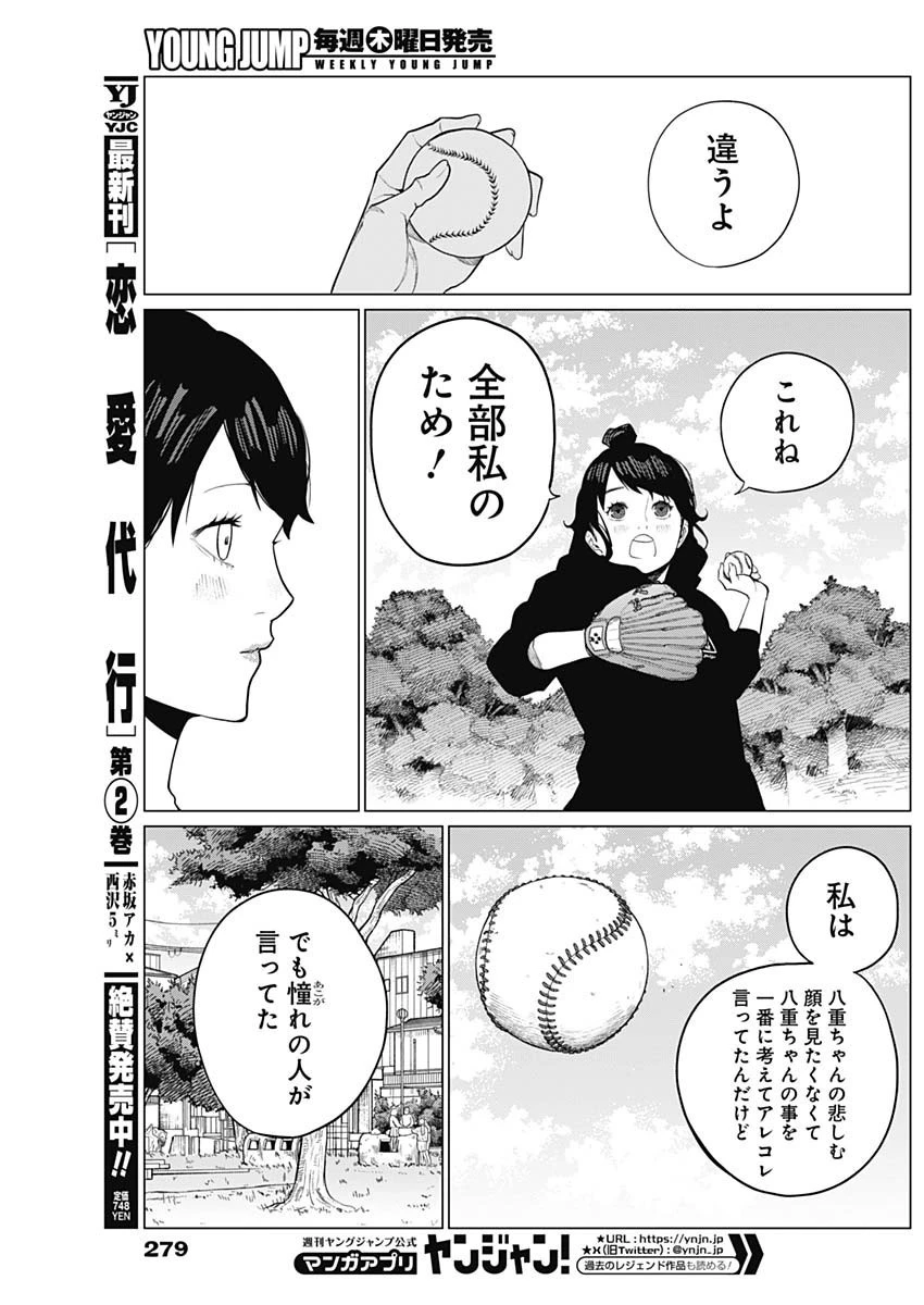 相席いいですか？ 第15話 - 11