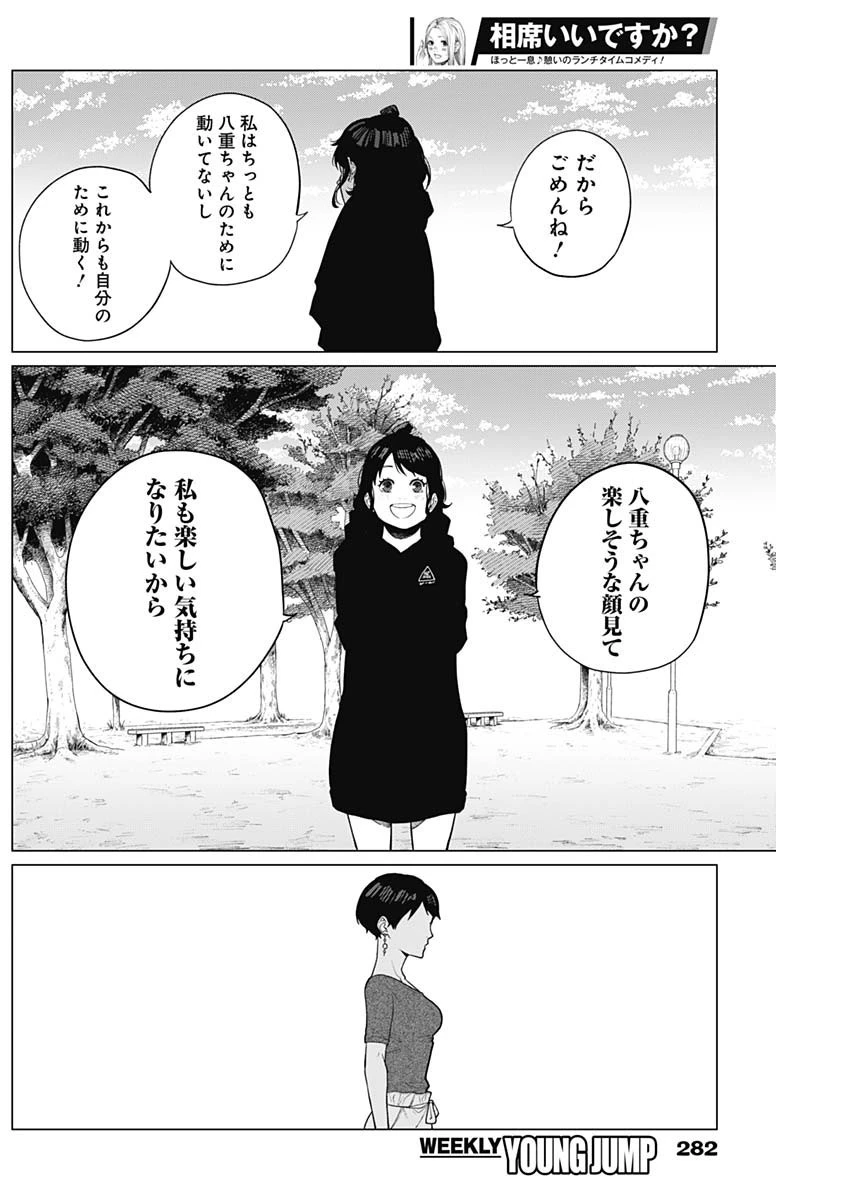 相席いいですか？ 第15話 - 14