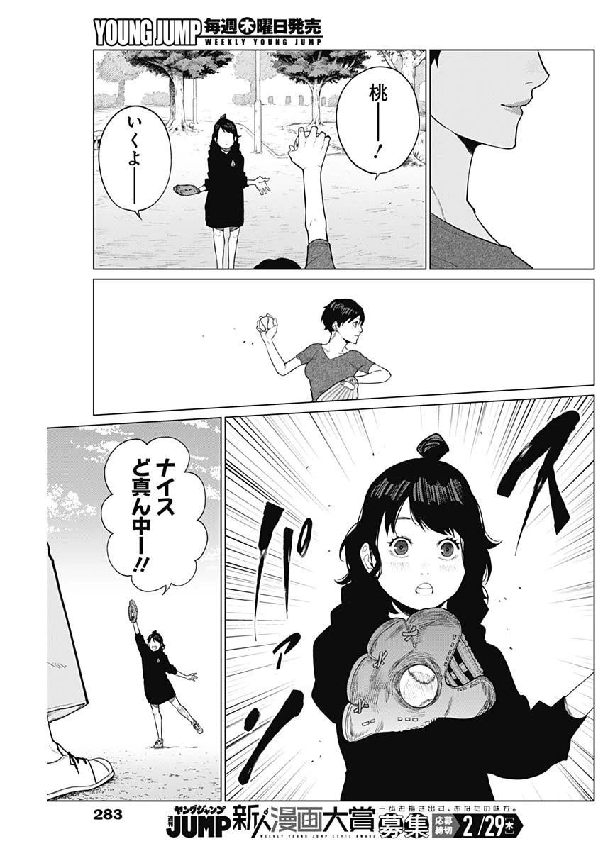 相席いいですか？ 第15話 - 15