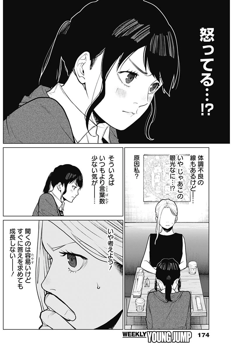 相席いいですか？ 第16話 - 2