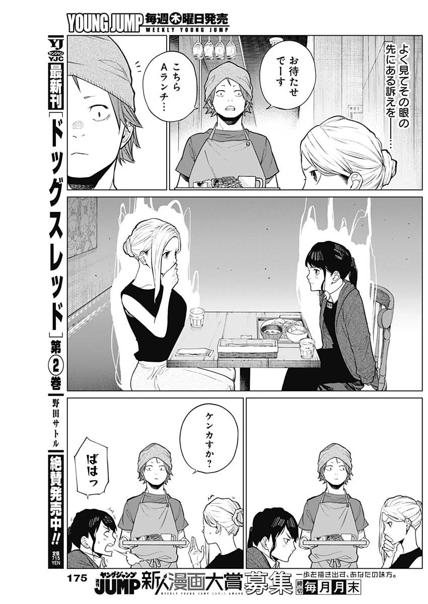 相席いいですか？ 第16話 - 3