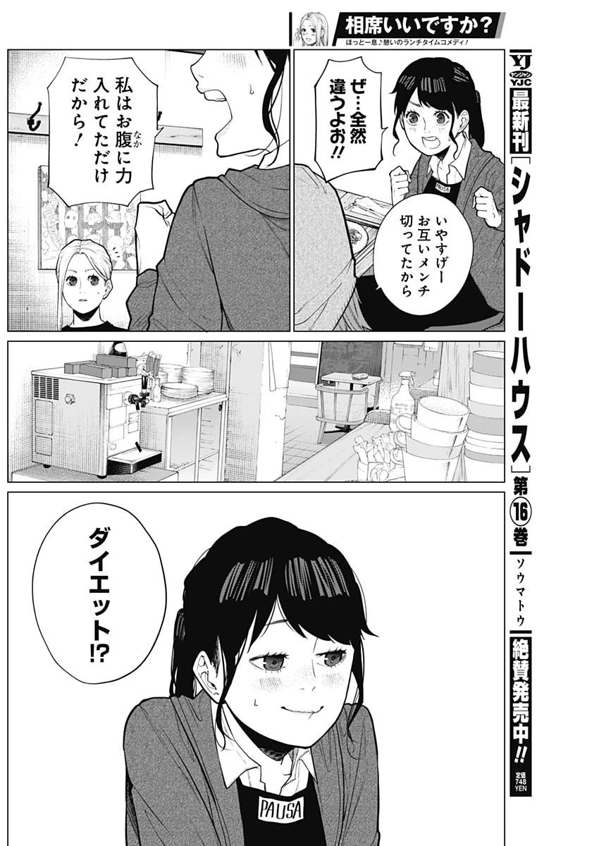 相席いいですか？ 第16話 - 4