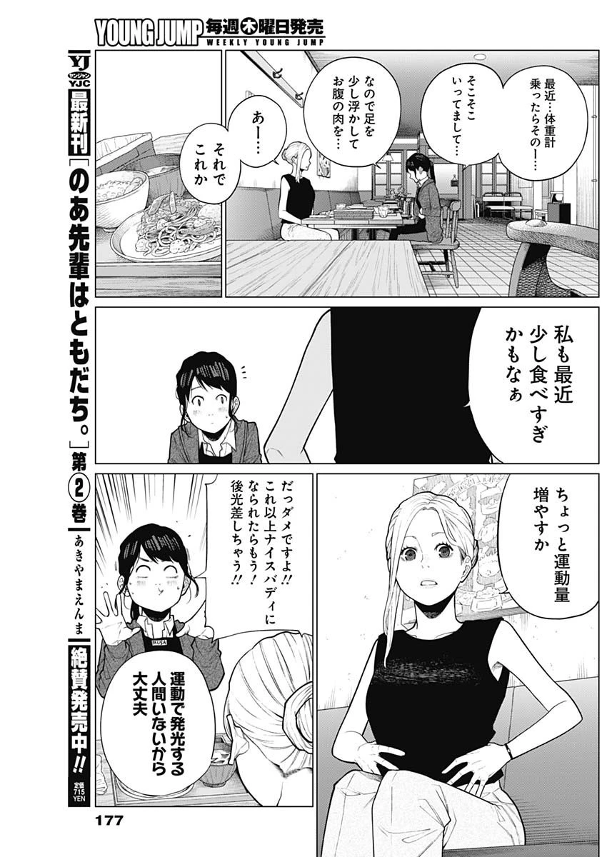 相席いいですか？ 第16話 - 5