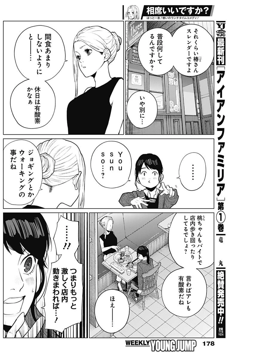 相席いいですか？ 第16話 - 6