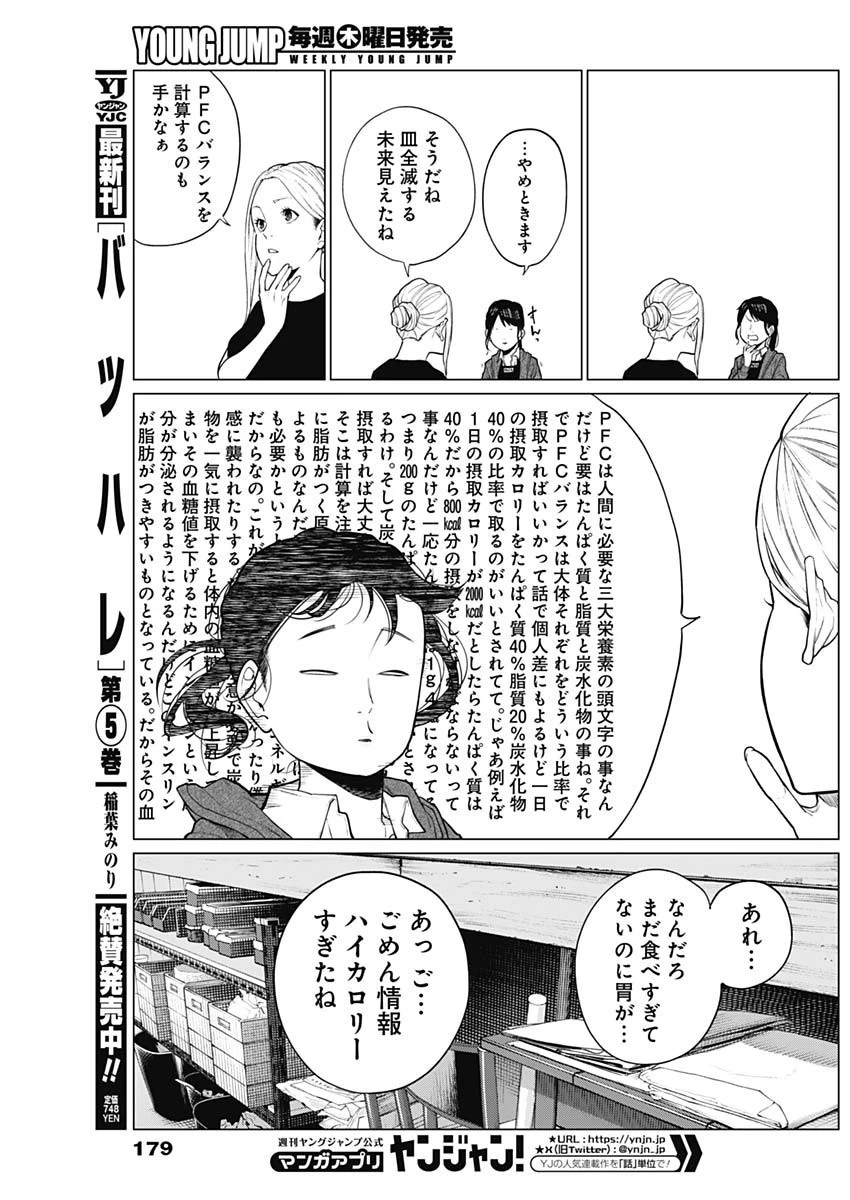 相席いいですか？ 第16話 - 7