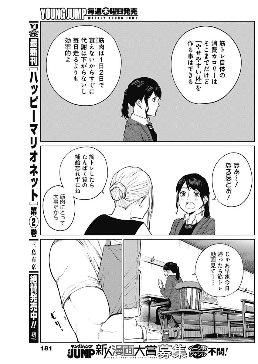 相席いいですか？ 第16話 - 9