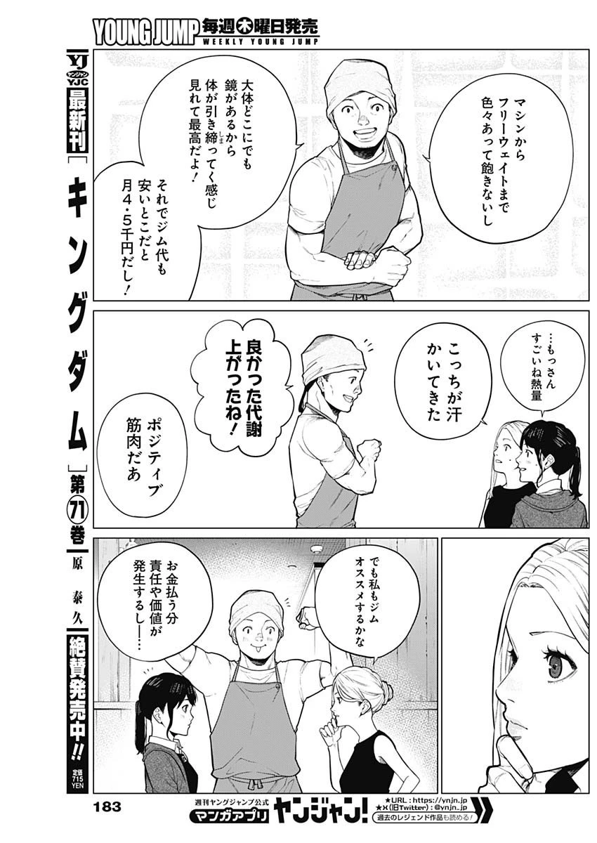 相席いいですか？ 第16話 - 11