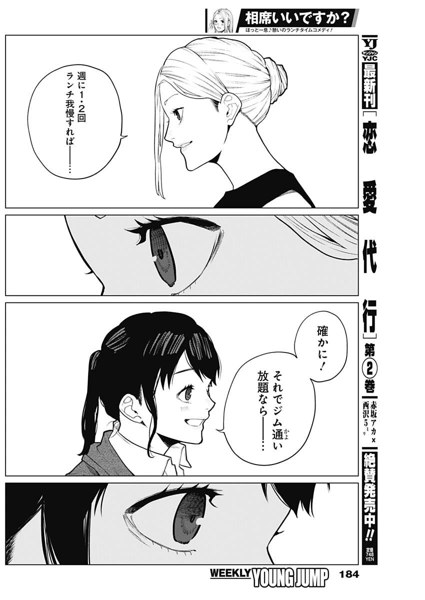 相席いいですか？ 第16話 - 12