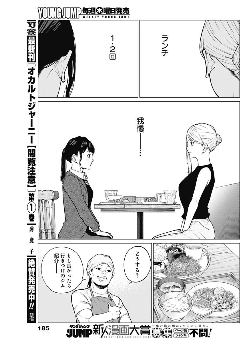 相席いいですか？ 第16話 - 13