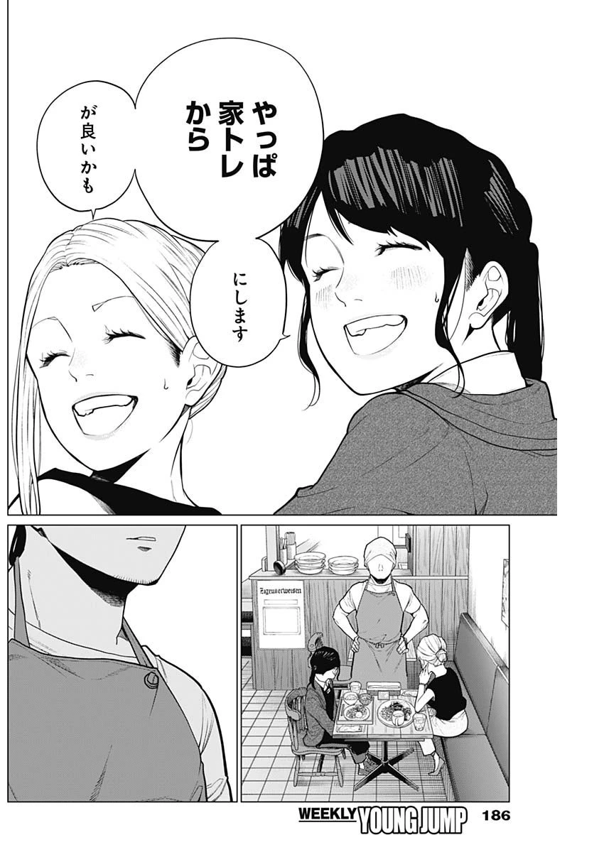 相席いいですか？ 第16話 - 14