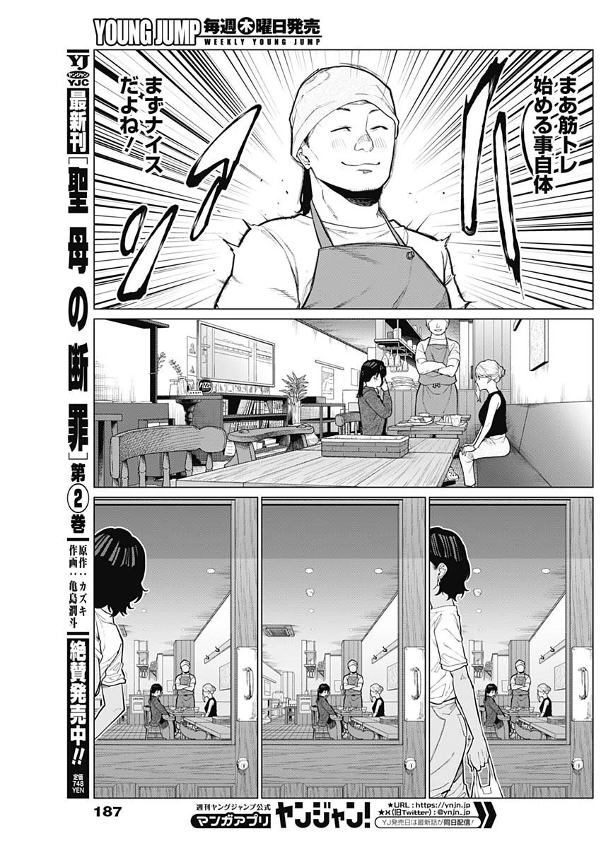 相席いいですか？ 第16話 - 15