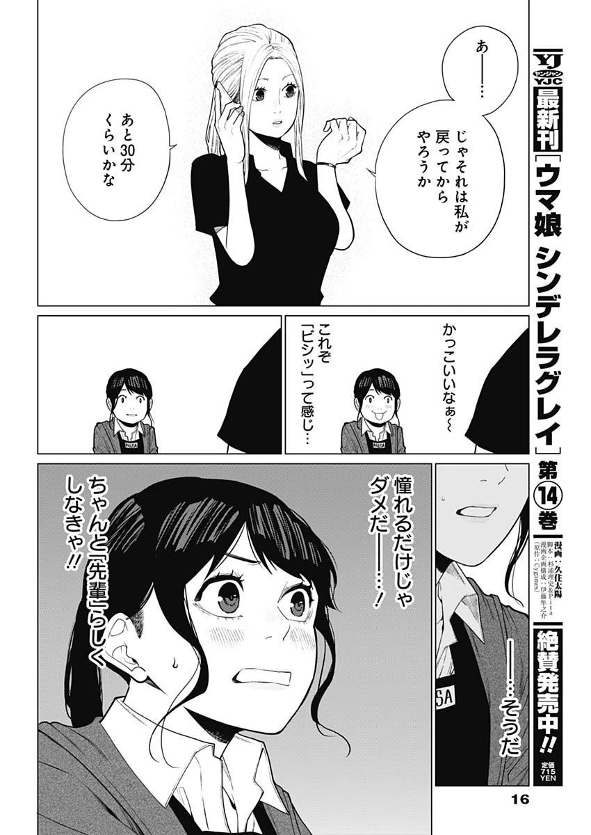 相席いいですか？ 第18話 - 5