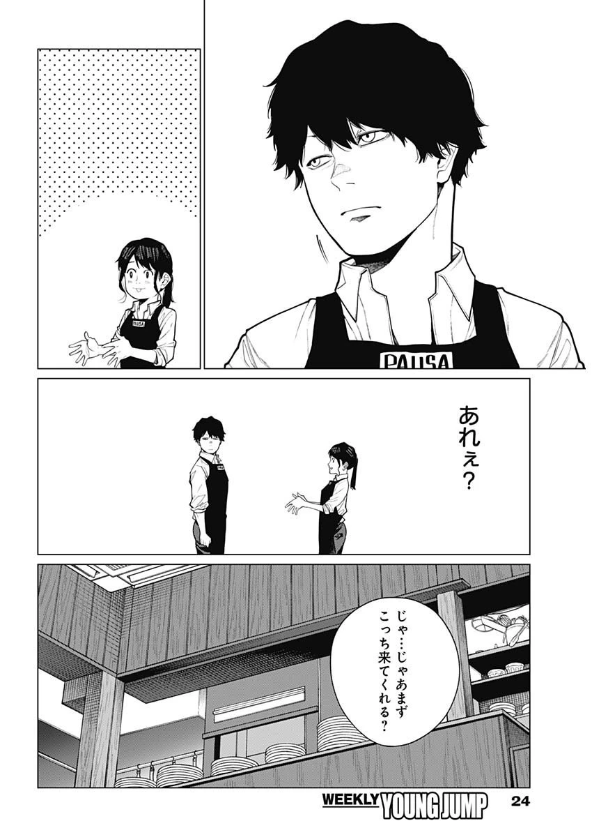 相席いいですか？ 第18話 - 13