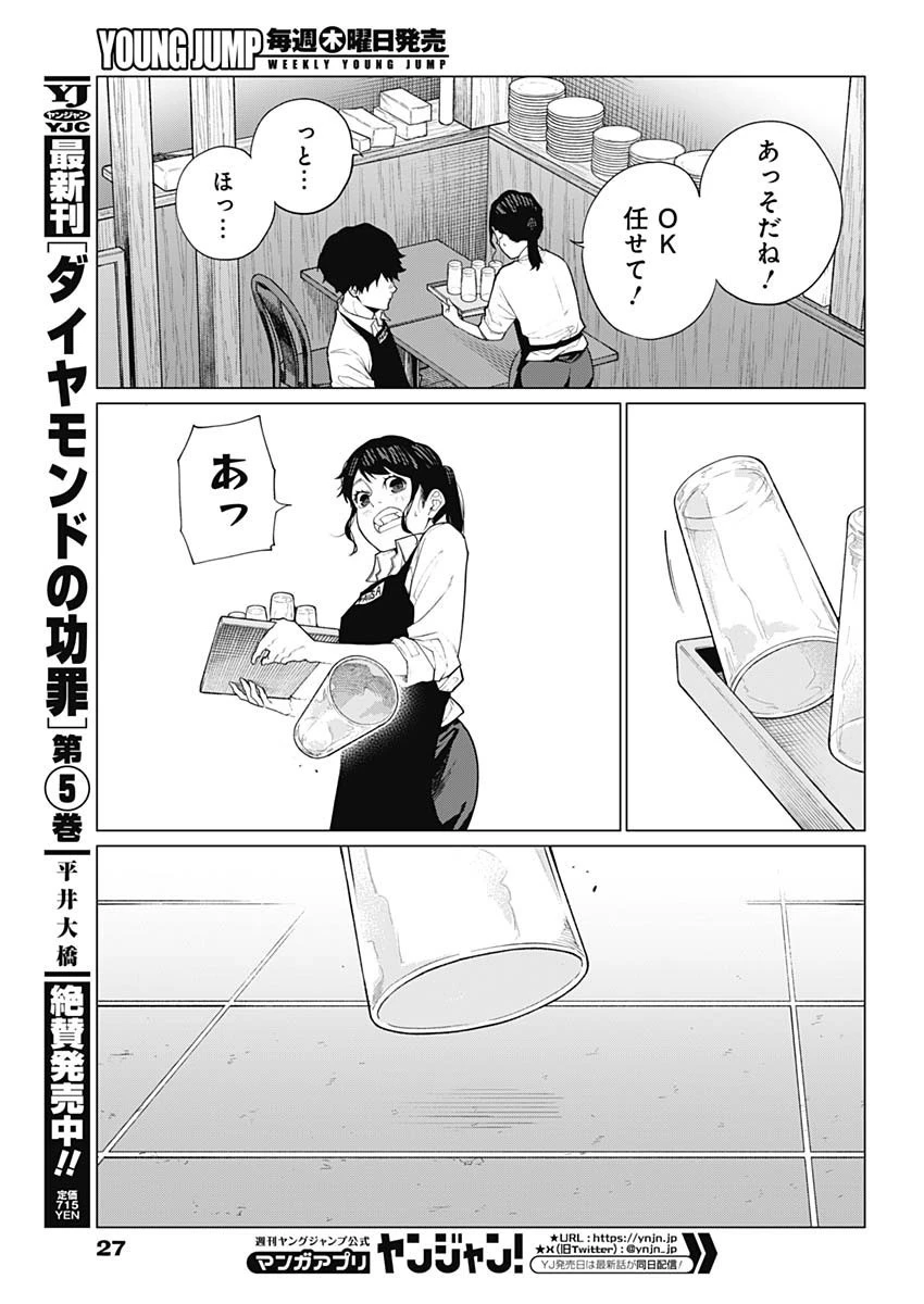 相席いいですか？ 第18話 - 16