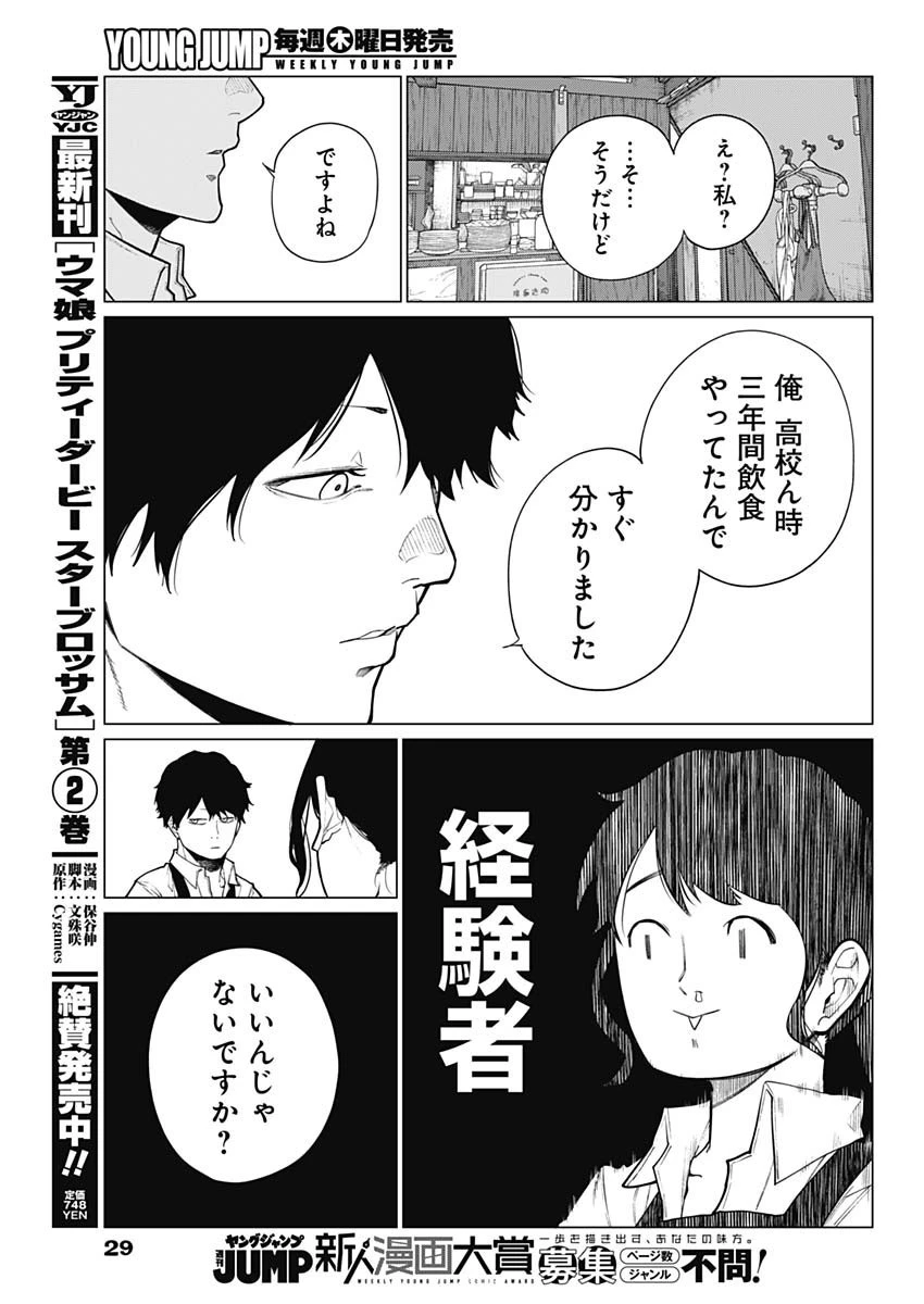 相席いいですか？ 第18話 - 18