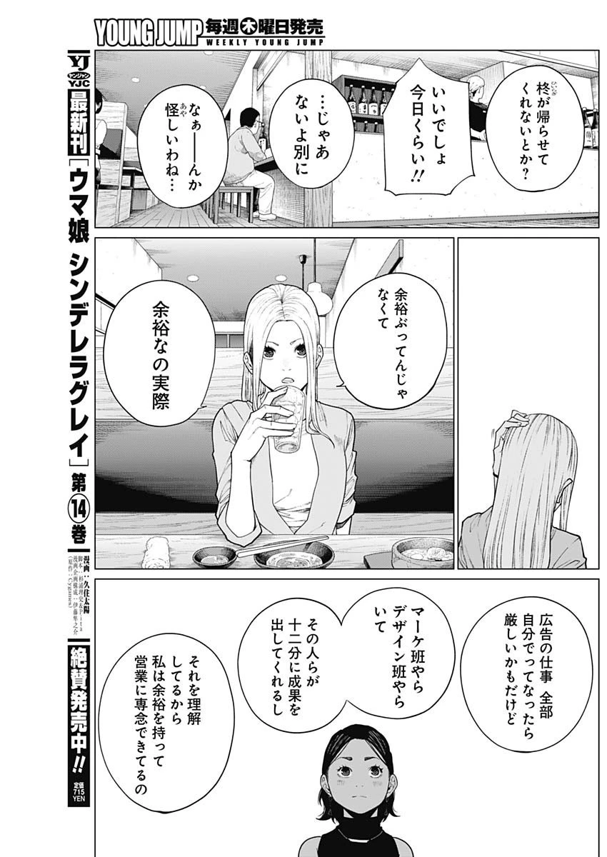 相席いいですか？ 第19話 - 5