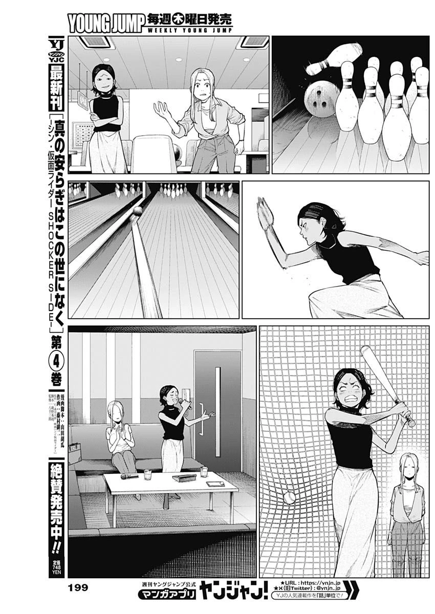 相席いいですか？ 第19話 - 7