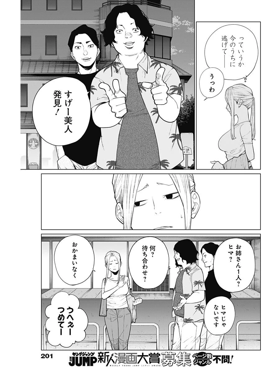 相席いいですか？ 第19話 - 9