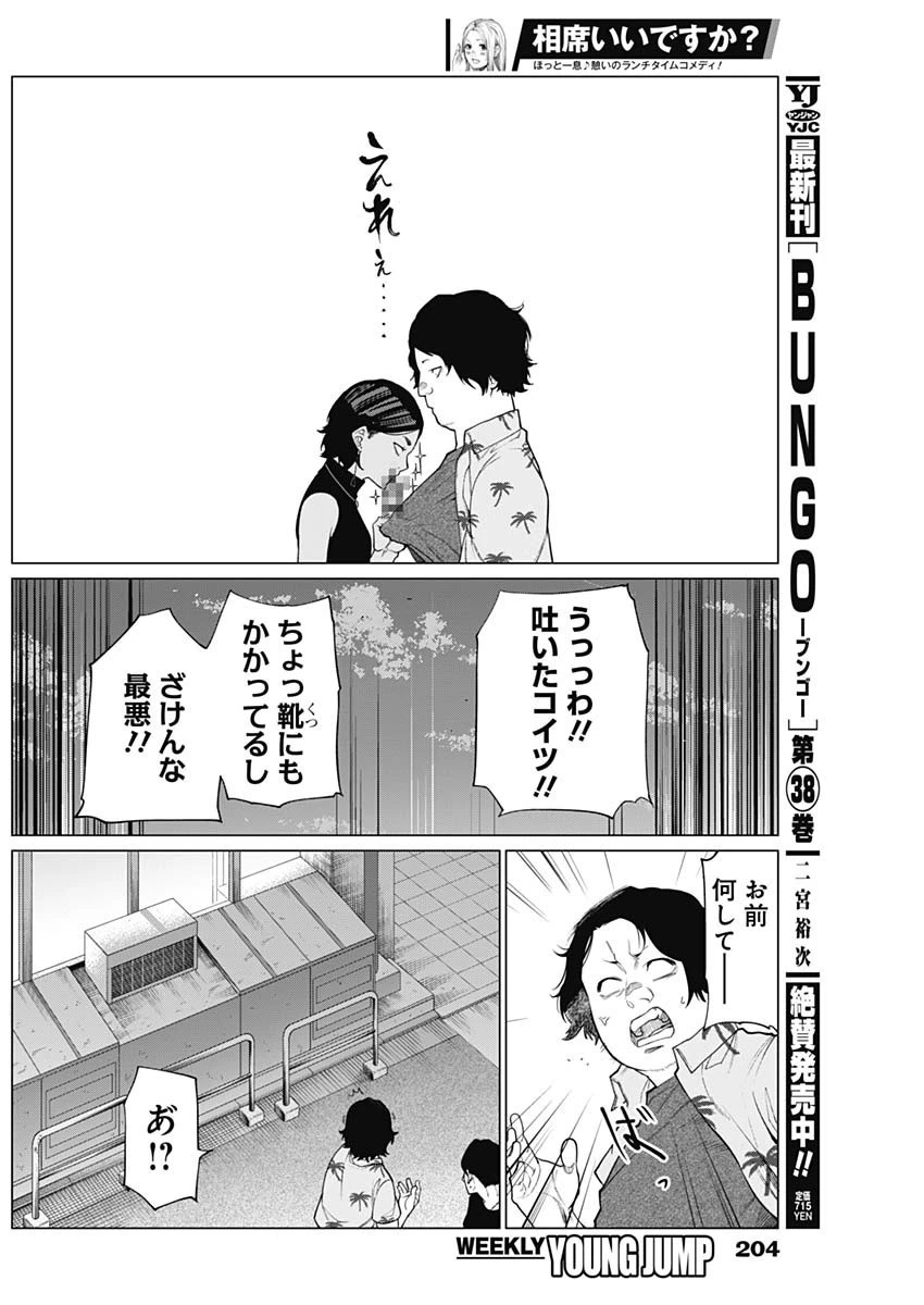 相席いいですか？ 第19話 - 12