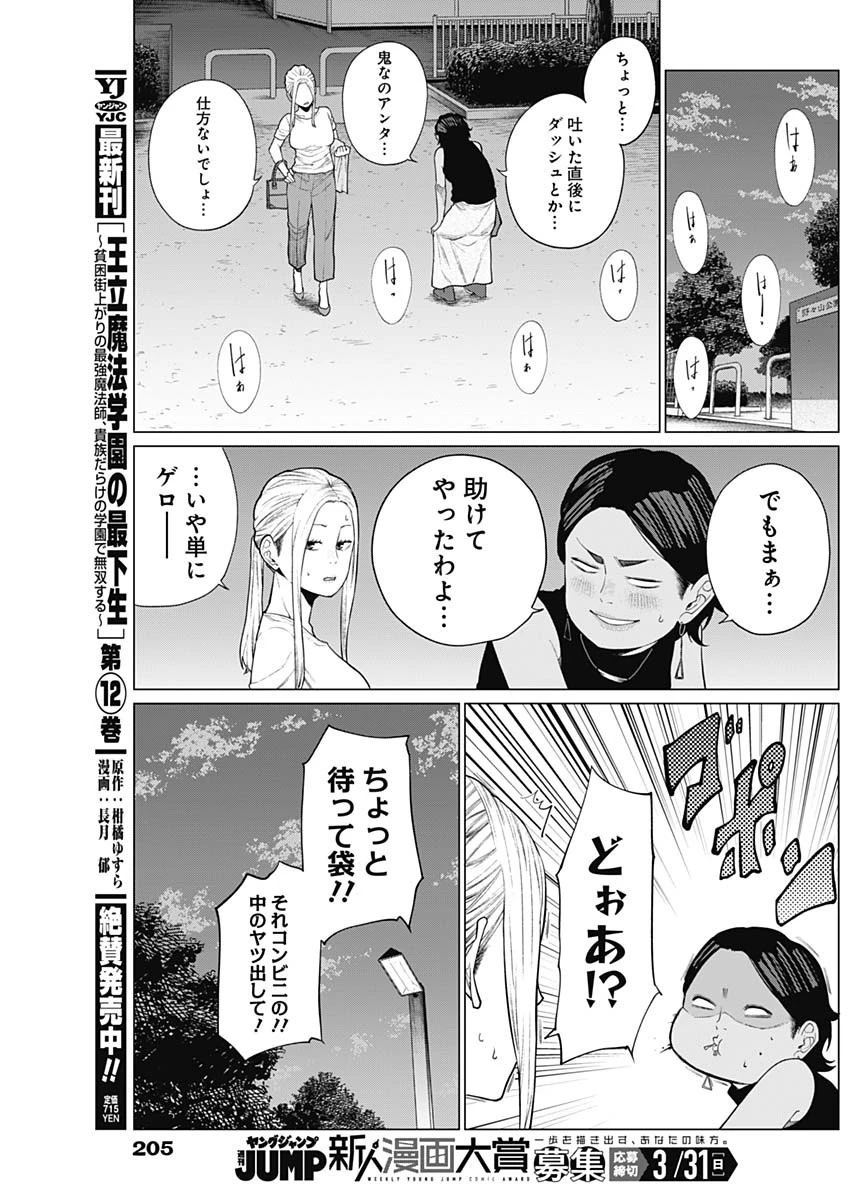 相席いいですか？ 第19話 - 13