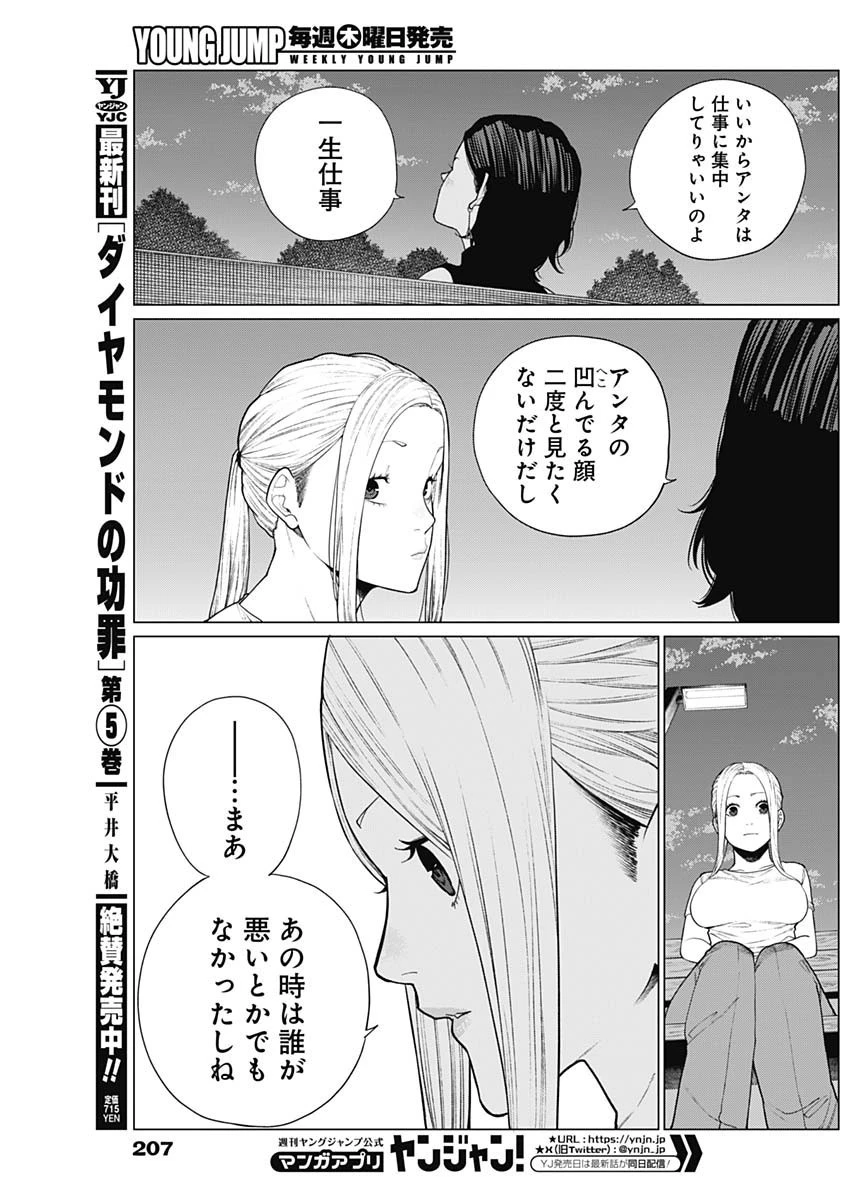 相席いいですか？ 第19話 - 15