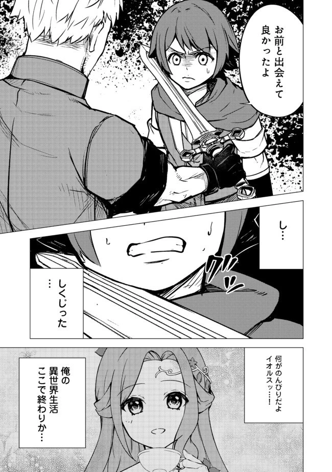 異世界は幸せに満ち溢れている@COMIC 第4話 - 3