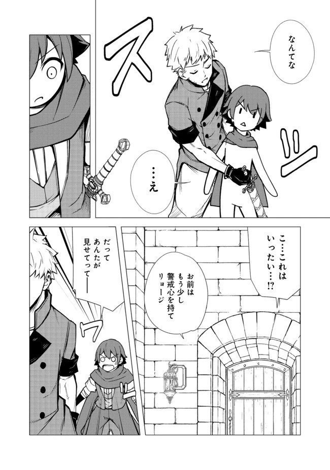 異世界は幸せに満ち溢れている@COMIC 第4話 - 4