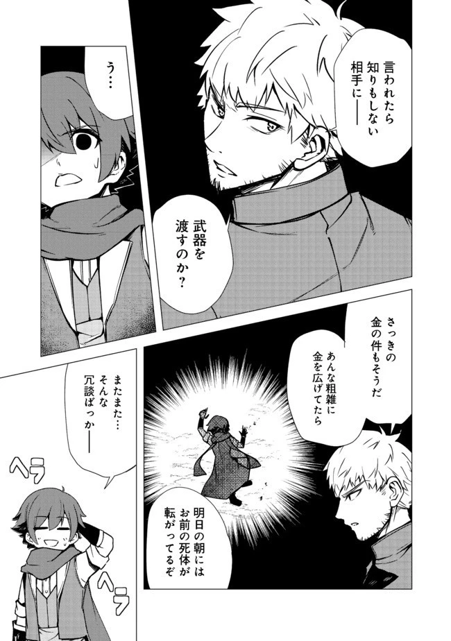 異世界は幸せに満ち溢れている@COMIC 第4話 - 5